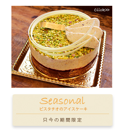 アイスケーキ４